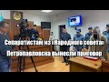 Сепаратистам из «Народного совета трудящихся» Петропавловска вынесли приговор