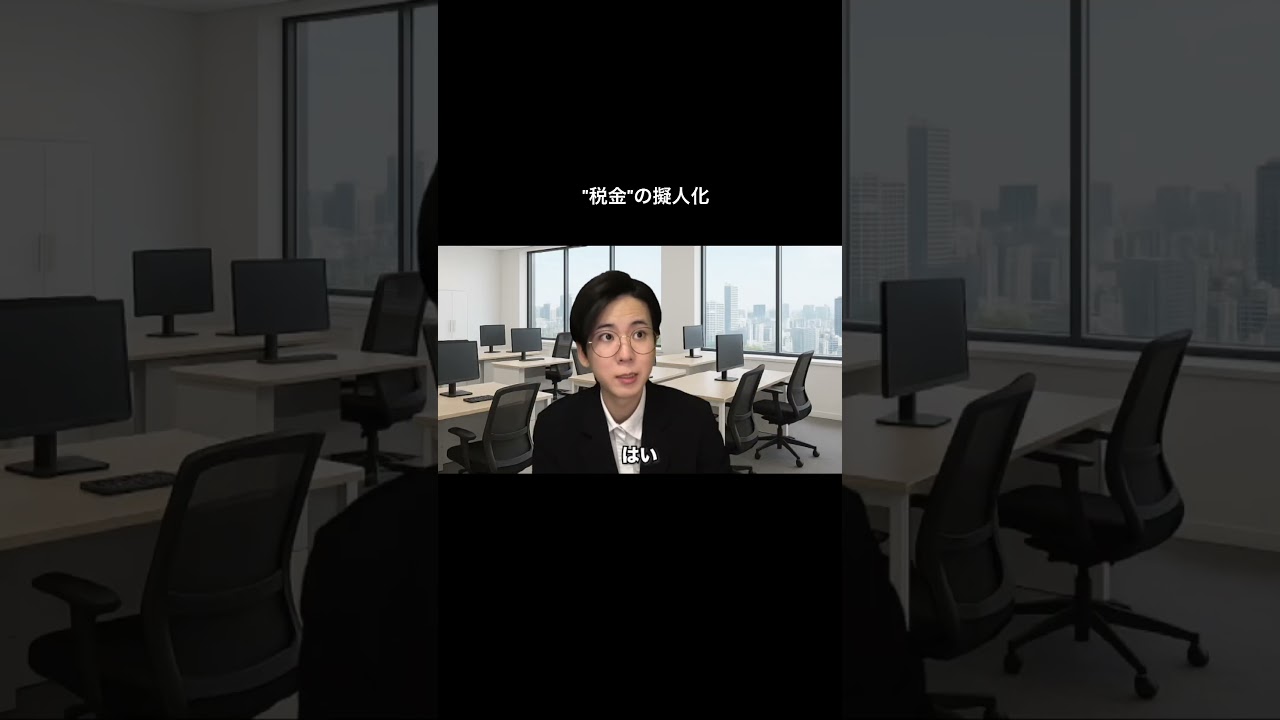 税金の年イベ　#shorts