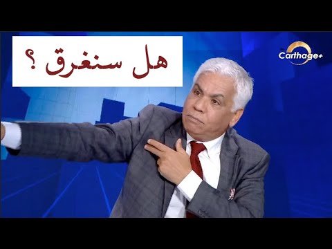 الصافي سعيد هل سنغرق