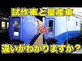 【試作車と量産車の違い】最速達のスーパー北斗２号で札幌〜函館を乗り通してみた【キハ281系】