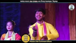 Bhawaiya Song 2022 | Uttar Banglar Gourab Hamar | Gaurav Hamar from North Bengal @amarbanglafolkstudio