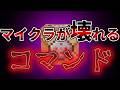【総集編】マイクラがぶっ壊れるコマンド&データパック #マイクラ #マインクラフト