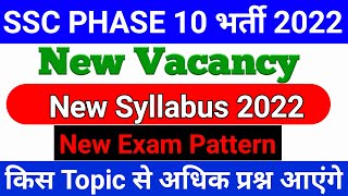 SSC Phase 10 Syllabus 2022 in Hindi | SSC Selection Post Phase 10 Exam Pattern,ssc phase 10 syllabus