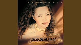 往事只能回味 - 龙飘飘