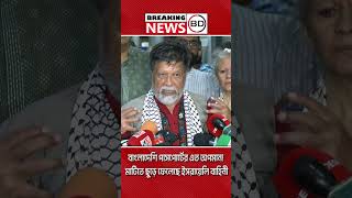 বাংলাদেশি পাসপোর্টের এত অপমান! মাটিতে ছুড়ে ফেলেছে ইসরায়েলি বাহিনী #শহিদুলআলম #বাংলাদেশ #মানবাধিকার
