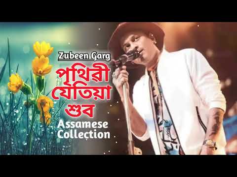 Prithibi jetia hubo song  Zubeen garg assamese song  Assamese Song  Zubeen song assamese