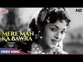 Lata mangeshkar hit songs  mere man ka bawra panchhi  dev anand  amar deep 1958 songs