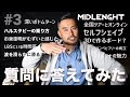 サーフィンのお悩みに回答！三回目はマニアックな質問も多数