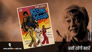 Aati Rahengi Baharen | Kasme Vaade 1978 | RDBurman's Music Sitting Audio