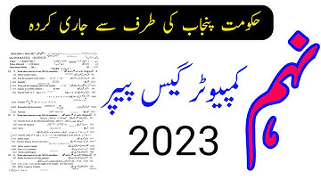 9th class computer guess paper 2023/computer guess paper English, Urdu medium 2023#computer