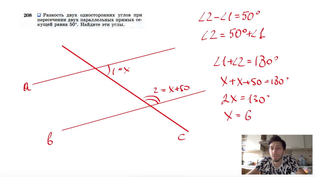 У голв при пересечении двух параллельных. Разность односторонних углов образованных при пересечении. Разность односторонних углов образованных при пересечении. Разность двух односторонних углов при пересечении двух. Разность односторонних углов образованных при пересечении.