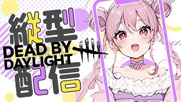 【#shorts】 #DBD 縦型配信 初見様大歓迎!!🐰 #Deadbydaylight #vtuber #dbd #デッドバイデイライト #雑談 #朝活 #参加型 #耐久 #killer