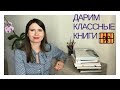 Книги в ПОДАРОК коллеге, руководителю, другу, подруге