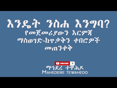 ቪዲዮ: የመጀመሪያውን ዑደት እንዴት እንደሚሰልፍ