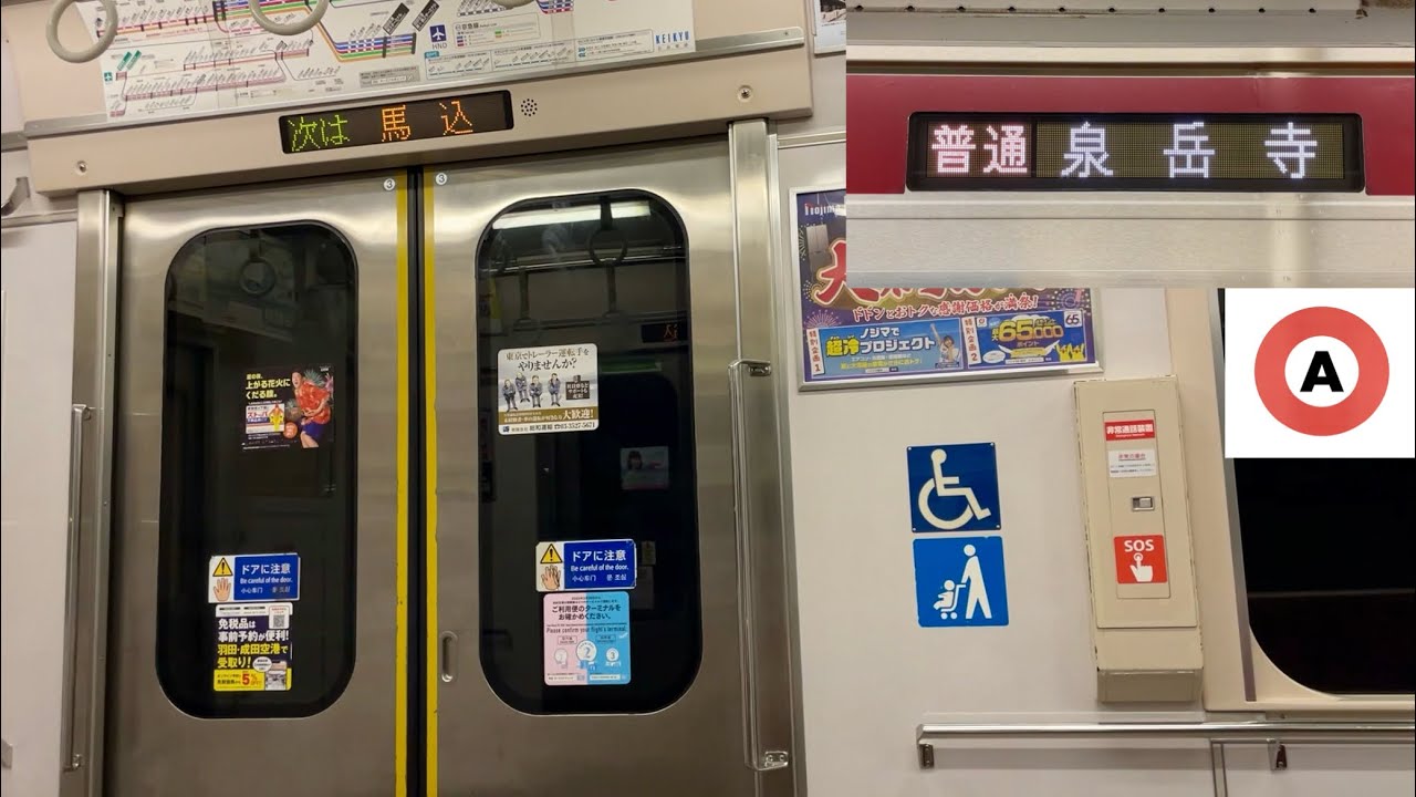 【走行音 • 馬込ローカル区間】京急新1000形1081F（8両編成 • 7次車）「三菱IGBT-VVVF＋かご形三相誘導電動機」都営浅草線 西馬込〜戸越 区間（【83H】西馬込発 普通 泉岳寺 行）