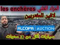 المزاد العلني لنشار Les Enchères في فرنسا السيارات Voiture رسميا 