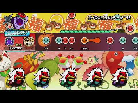 ルパン三世のテーマ'78(裏) 全良 [太鼓の達人 NS2(Xbox)]