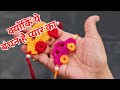 क्योंकि ये बंधन है प्यार का / Crochet Rakhi