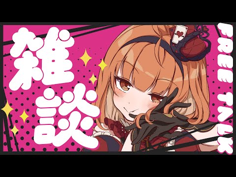 【#雑談 #Vtuber】１週間に１回は雑談をしないとダメだ【#神童レオ】