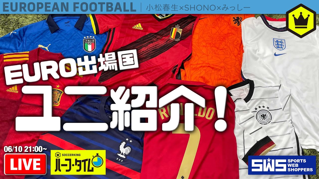 Euro出場主要国のユニを紹介 Supported By Sws Skht 21 06 10 Youtube Euro出場主要国のユニを紹介 Supported By Sws Skht 21 06 10 Youtube