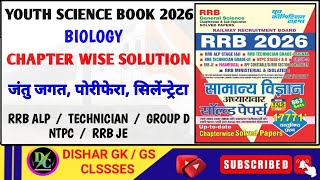 Youth Science Book 2026 | Youth Science Book Solution | Biology | सिलेंन्ट्रेटा | Yct Book Solution