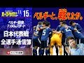 【代表全選手通信簿】日本 VS ベルギー　欧州強豪相手に何ができたか つかんだ手応えと見えた課題
