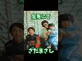 松山千春 さだまさし 雨宿り #昭和歌謡 #さだまさし #お笑い
