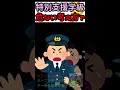気をつけて…😢【特別支援学級】【発達障害】 #shorts