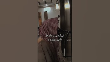 محمد اللحيدان { إِنَّ أَصْحَابَ الْجَنَّةِ الْيَوْمَ فِي شُغُلٍ فَاكِهُونَ} سورة يس