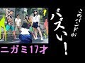 このバンドがバズい!【ニガミ17才】