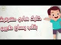 شعار متكشرش للمرحله الإبتدائية جرجس إيهاب مكاريوس جمال هايدي خليل مادونا تواضروس