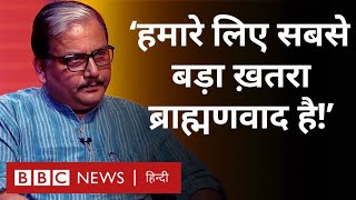 Manoj Jha 'ठाकुर का कुआं' कविता, Bihar में जाति सर्वे और मुसलमानों के विरोध पर क्या बोले? (BBC)