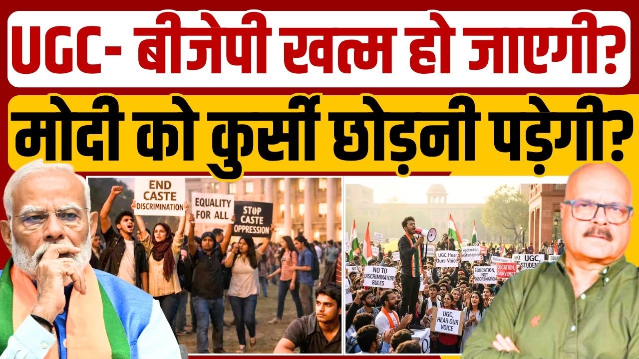 मोदी ने मारी पैर पर कुल्हाड़ी, खत्म हो जाएगी BJP? UGC new rules | PM Modi | यूजीसी | Abhay Dubey