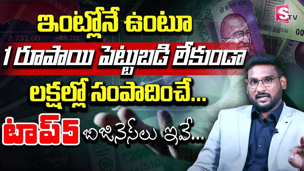 Kowshik Maridi - Top 5 Business Ideas | How To Earn Money With Out Investment || SumanTV Finance