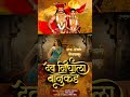 Dev nighala banu kada         khandoba new song jejurikhandoba