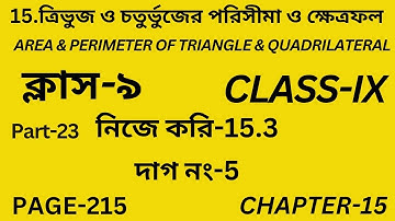 ত্রিভুজ ও চতুর্ভুজের পরিসীমা ও ক্ষেত্রফল/Part-23/Class ix math/নিজে করি 15.3/Wb chapter-15/Page 215