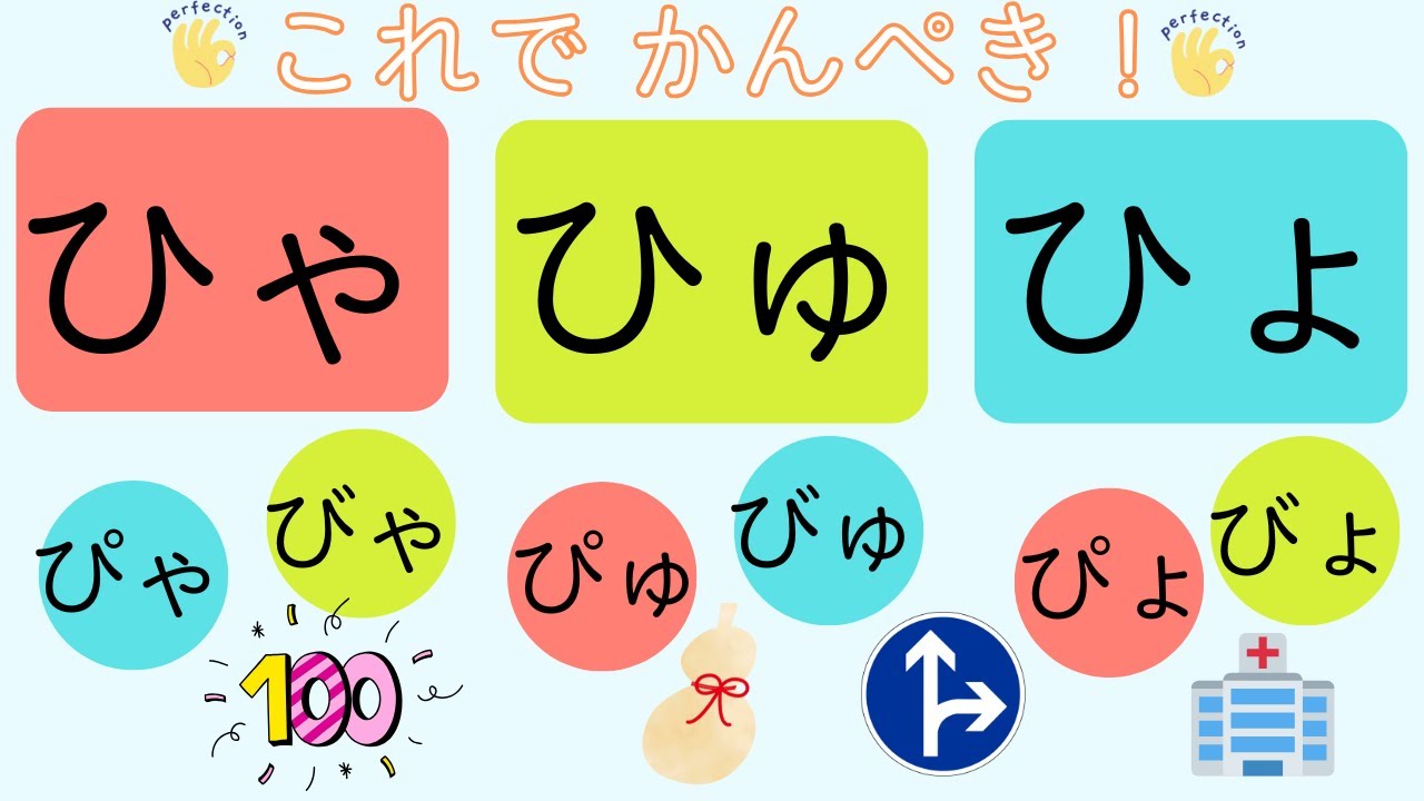 ひ ゅ が つく 言葉