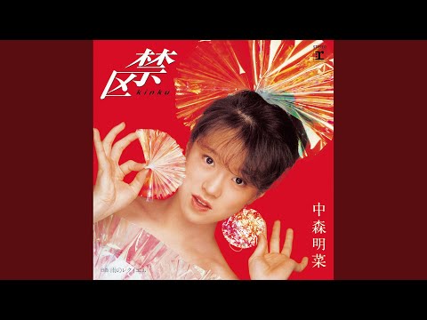 Kinku (2014 Remaster)