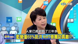 20150630 中視【網路酸辣湯】Part 2 37%認為洪急統、蔡急獨 2016關鍵在中間