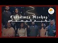 ترانيم كريسماس - الحياة الافضل | Christmas Mashup - Better Life - Beshoy Ramzy Line Producer-