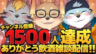 【生放送】　★チャンネル登録者数1500人達成ありがとう飲酒雑談配信★　【さべ☆ラジ】 #Shorts