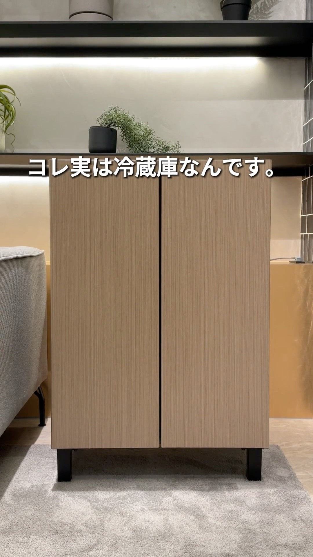 まるで家具のような冷蔵庫「LOOC (ルーク）」✨ - YouTube
