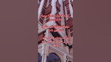 Surat No 51 : سورة الذاريات - Ayat No 14 #subhanallah #viral