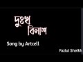 Dukkho bilash   lyrical  song by artcell  fazlul sheikh