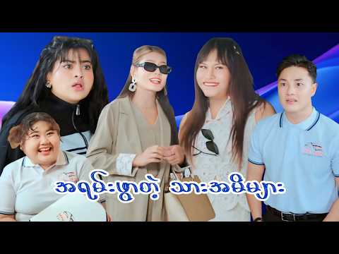 အရမ်းဖွာတဲ့ မေမေဖာစီရဲ့ ချစ်တတ်မှူကြီး🤣😂