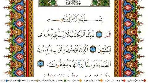 احمد حداد سورة البقرة كاملة تلاوة هادئه مريحه لنفس المصحف المكتوبة HD