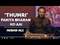 Paniya bharan ko aayi  thumri raag bhairavi  akbar ali live