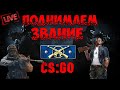 CS:GO 🔥 СТРИМ CS GO 🔥 СТРИМ КС ГО 🔥 КАЛАШ С ВЕНКАМИ ИЛИ 4я НОВА ❓❓❓