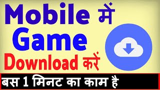 Mobile Me Game Download Kaise Kare ? Phone me game download kaise kare screenshot 5