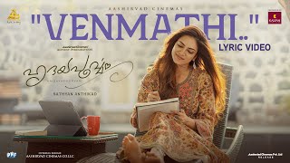 Venmathi Lyrical Video - Hridayapoorvam | Mohanlal | Sathyan Anthikad |Sid Sriram|Justin Prabhakaran